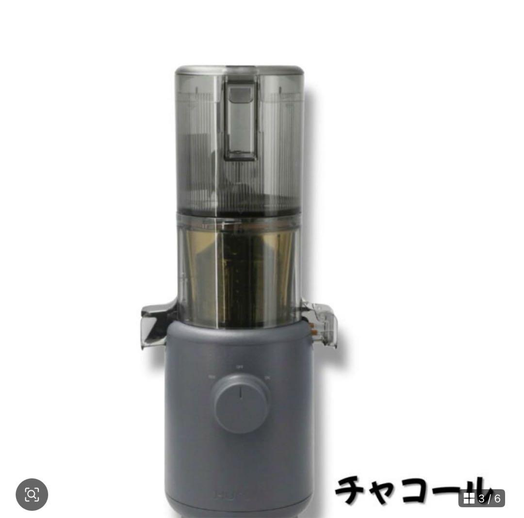 3日間限定！【アウトレット】H310A HUROM スロージューサー　チャコール