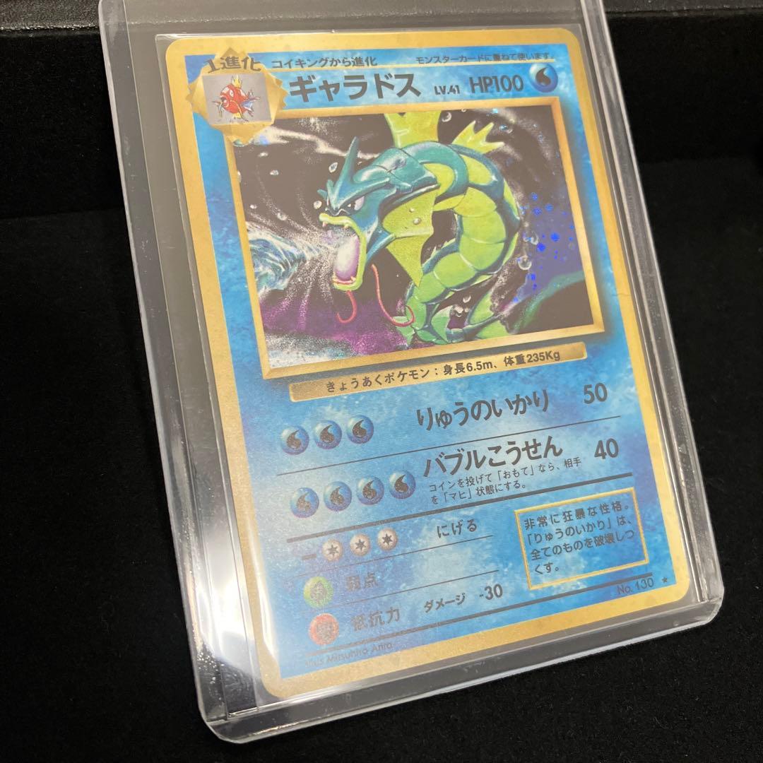 ギャラドス (旧裏)[ややキズあり]