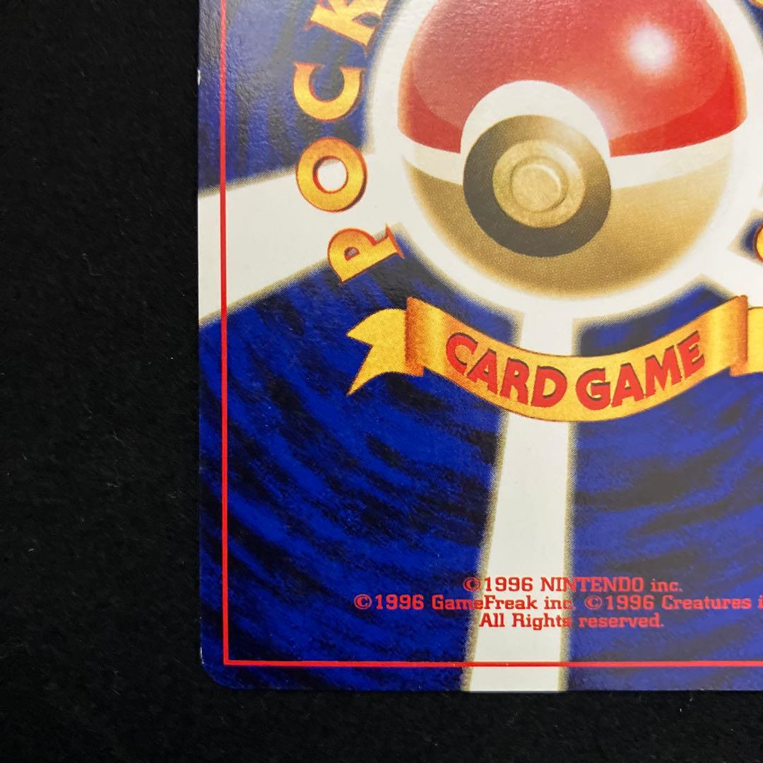 ギャラドス (旧裏)[ややキズあり]