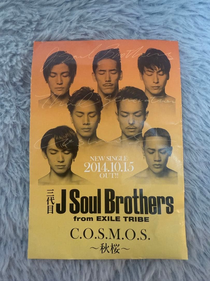 レア！おまけつき！三代目 J Soul Brothers直筆サイン入りTシャツ