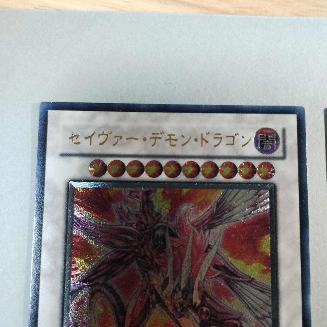 遊戯王　セイヴァーデモンドラゴン　レリーフ　ABPF-JP040 ２枚セット