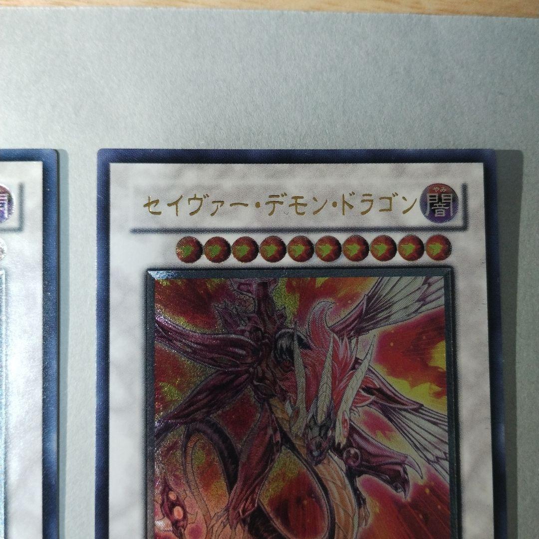 遊戯王　セイヴァーデモンドラゴン　レリーフ　ABPF-JP040 ２枚セット
