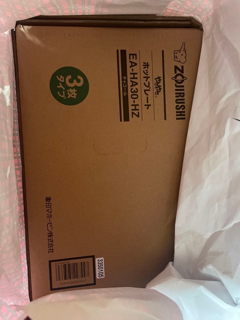 ZOJIRUSHI ホットプレート EA-HA30-HZやきやき3枚
