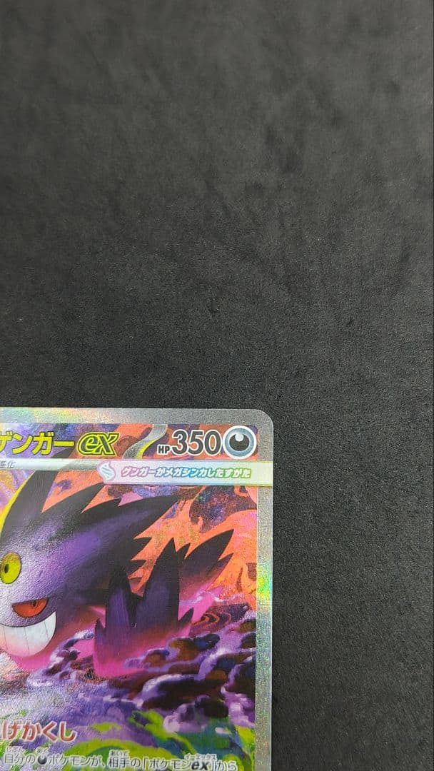 メガゲンガーex　sar