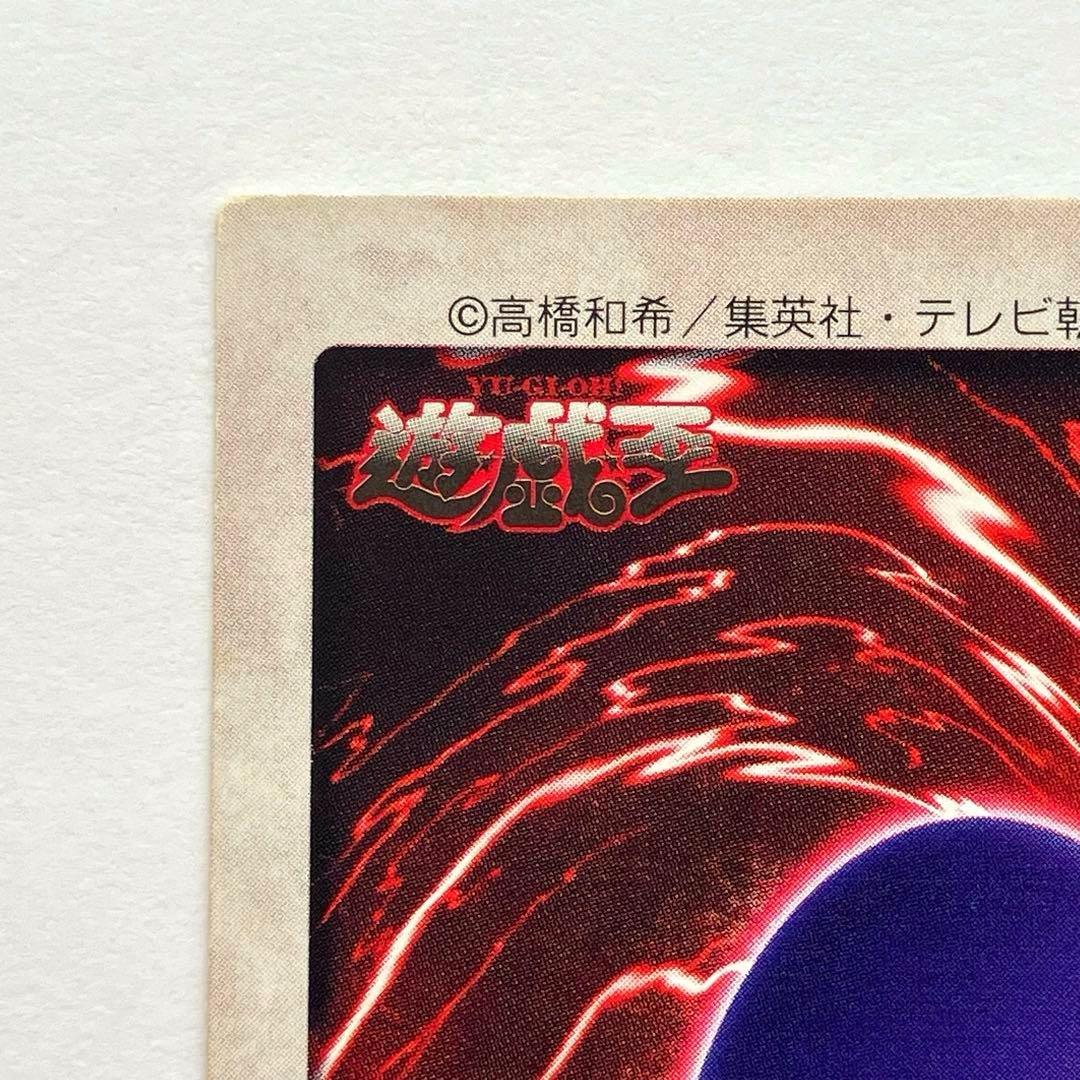 遊戯王 真紅眼の黒竜 レッドアイズ ブラックドラゴン バンダイ版 1998年