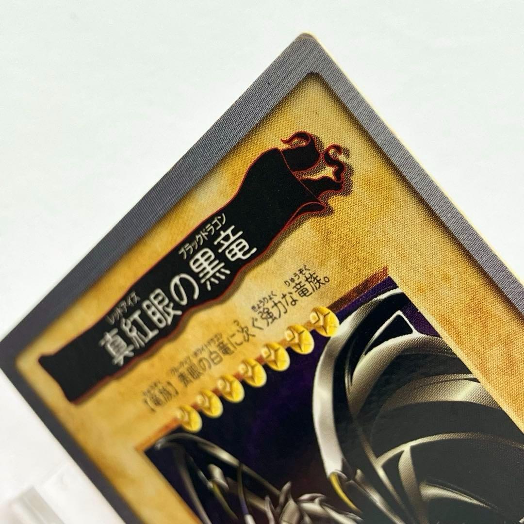 遊戯王 真紅眼の黒竜 レッドアイズ ブラックドラゴン バンダイ版 1998年