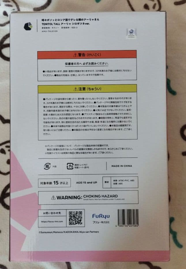 FuRyu TENITOL TALL アーリャ シロギツネver. フィギュア