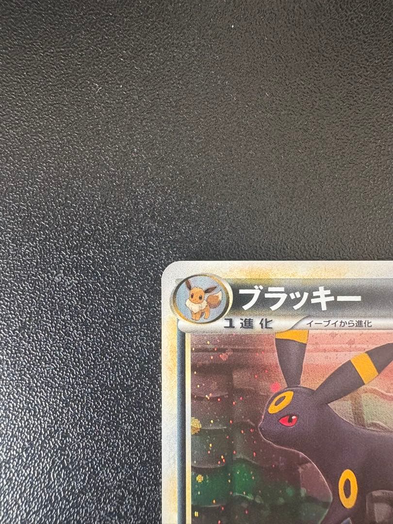 ブラッキー ★ :1ED [L2-L 037/080]「よみがえる伝説」)