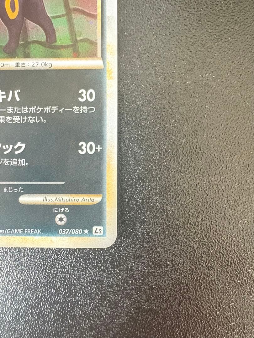 ブラッキー ★ :1ED [L2-L 037/080]「よみがえる伝説」)