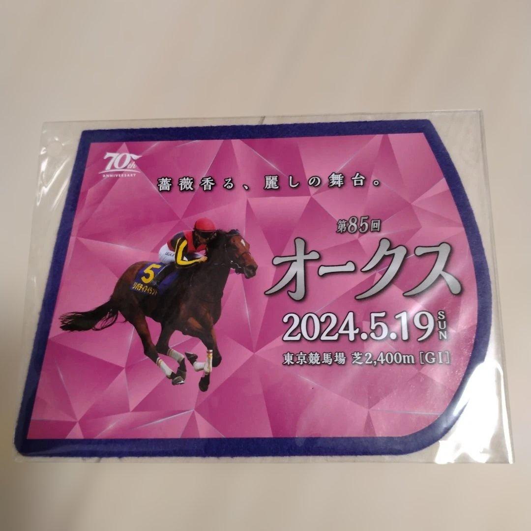 東京競馬場 ゼッケン風コースター