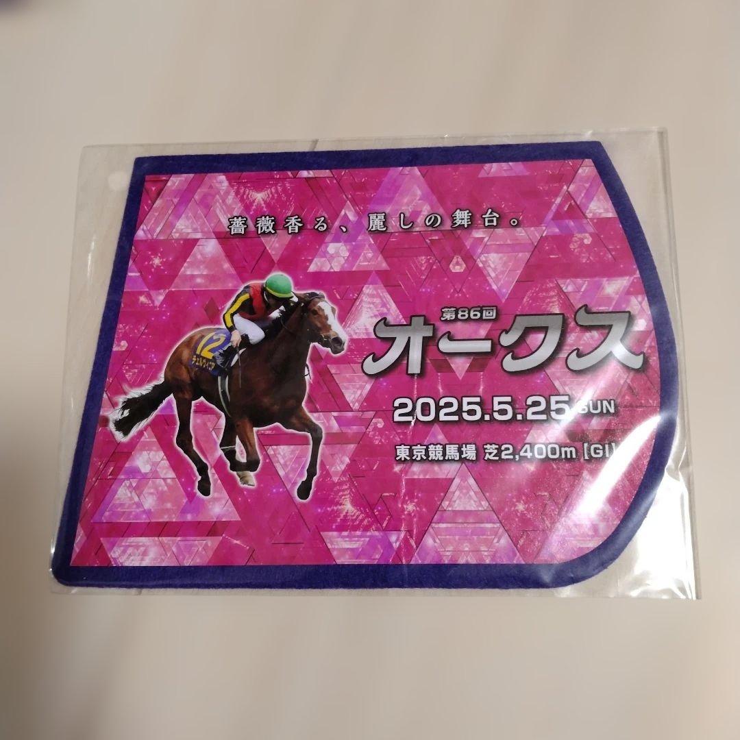 東京競馬場 ゼッケン風コースター