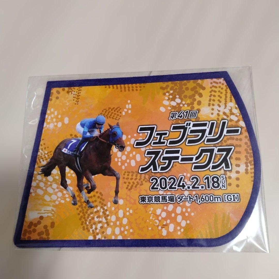 東京競馬場 ゼッケン風コースター