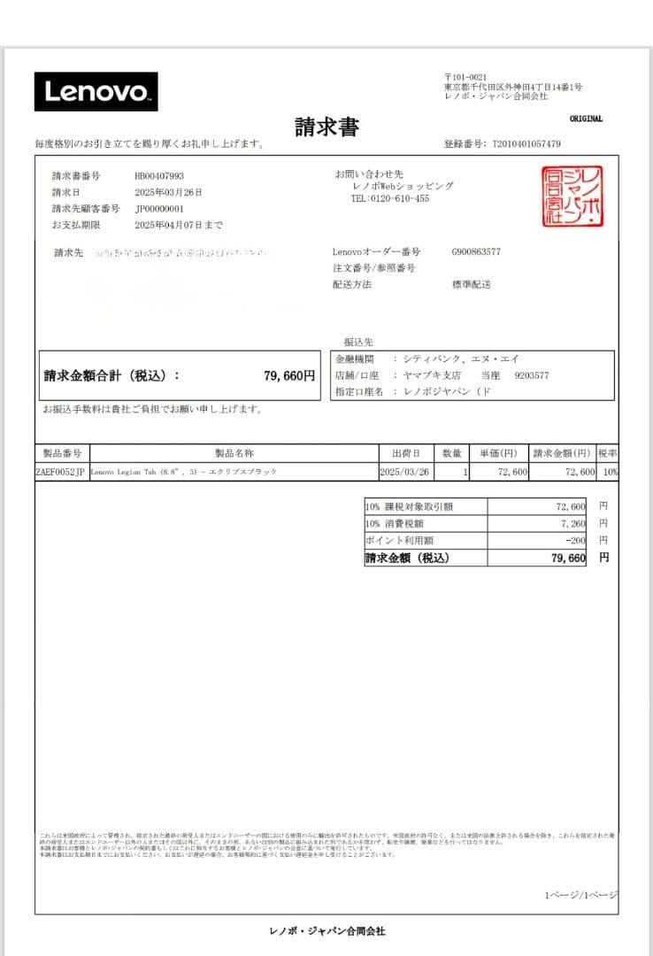 【国内版・美品】Lenovo Legion Tab (8.8 Gen 3)