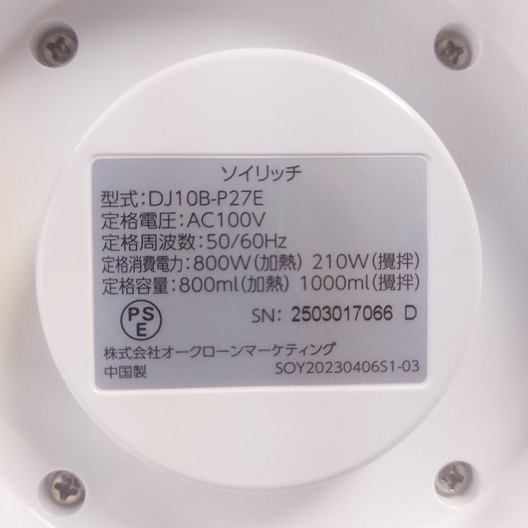 Shop Japan　ショップジャパン　完全豆乳メーカー　ソイリッチ