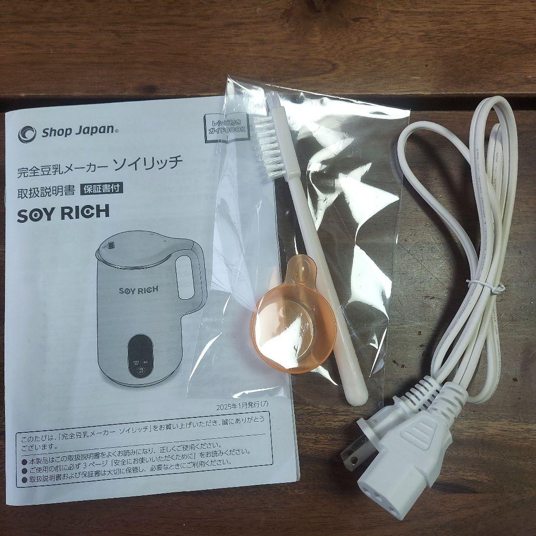 Shop Japan　ショップジャパン　完全豆乳メーカー　ソイリッチ