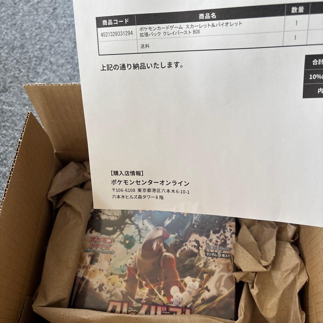 ポケモンカードゲーム クレイバースト　BOX シュリンク付き