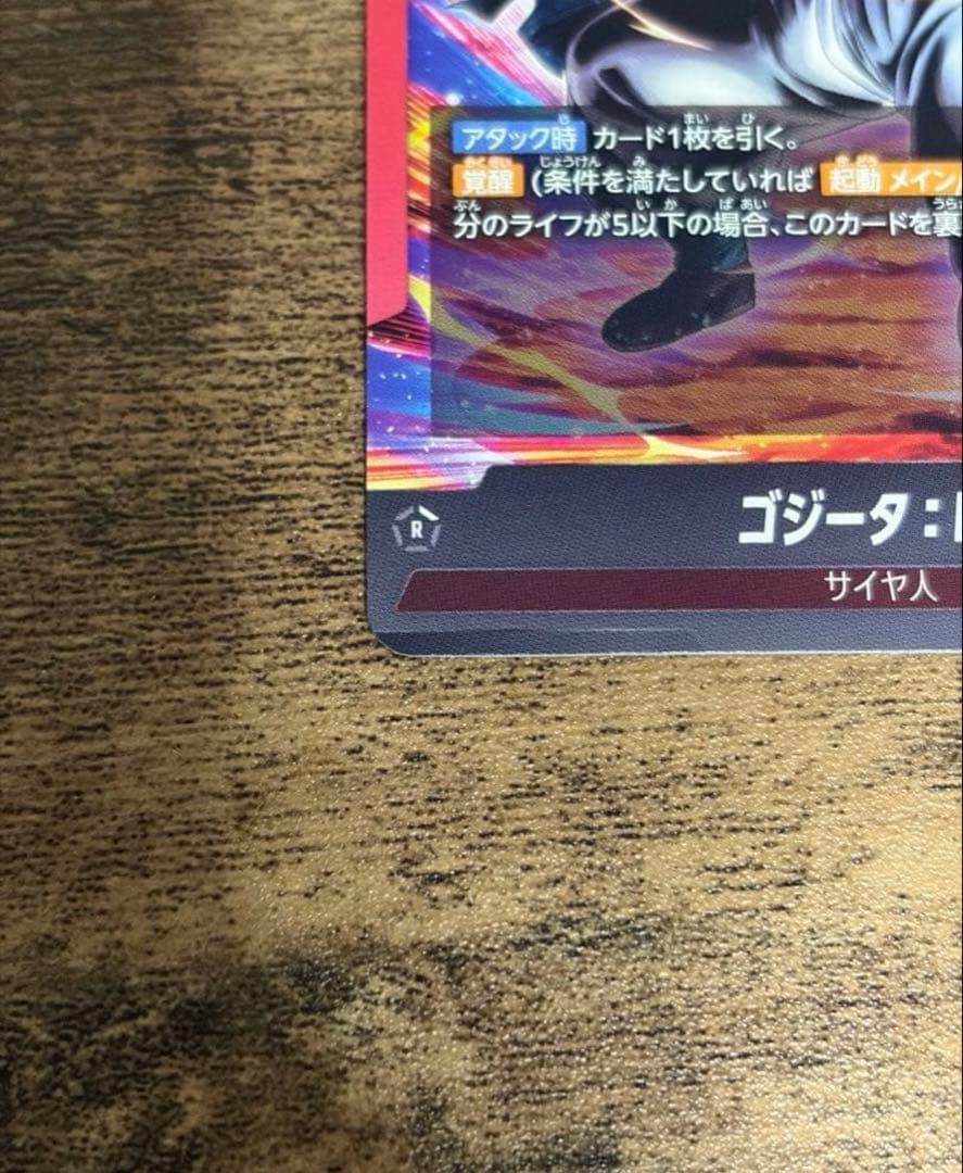 フュージョンワールド DUAL EVOLUTION ゴジータ：BR パラレル