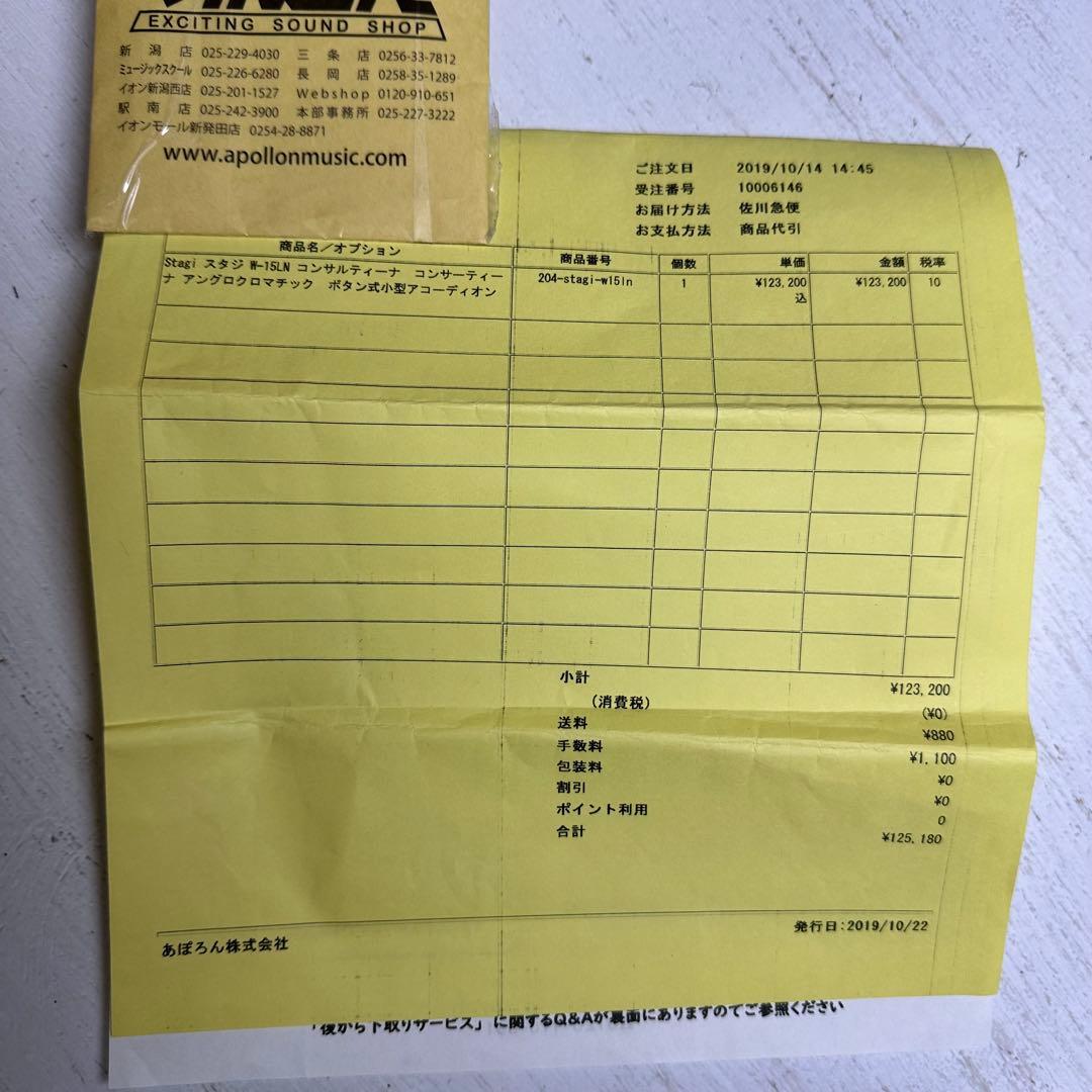 Stagi W-15LN コンサルティーナ ボタン式 アコーディオン