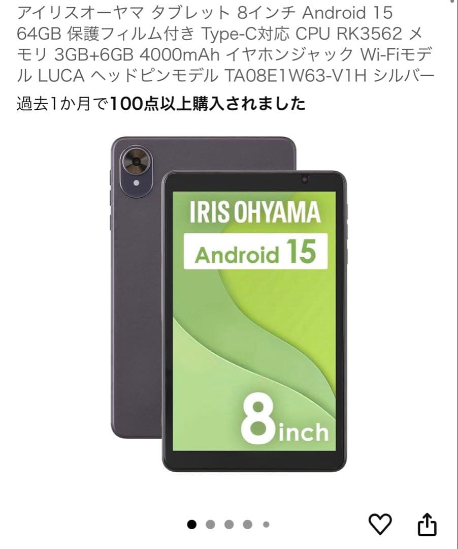 8インチ Androidタブレット★値下げ中早い者勝ち★