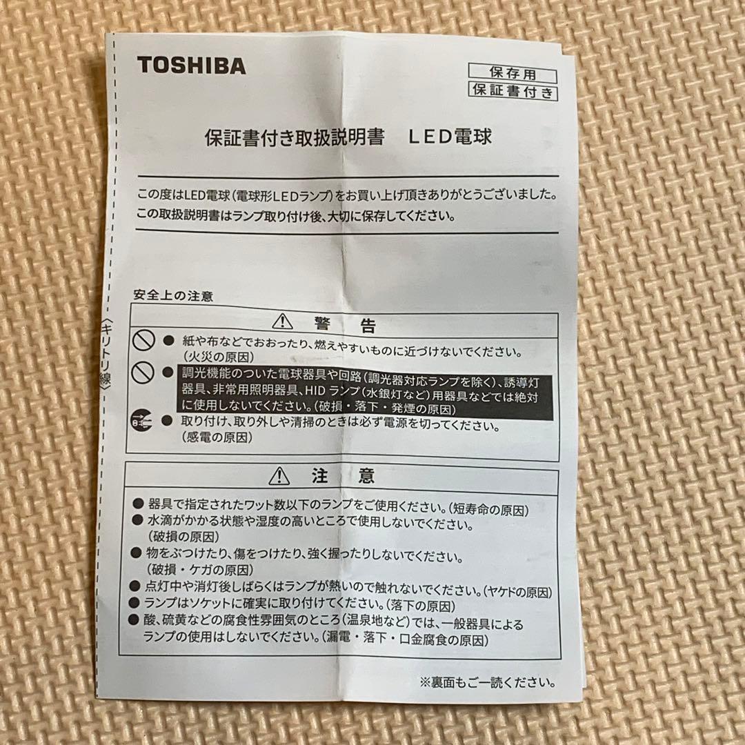 TOSHIBA LDA8L-G/60W/2 E26口金 LED電球 10個