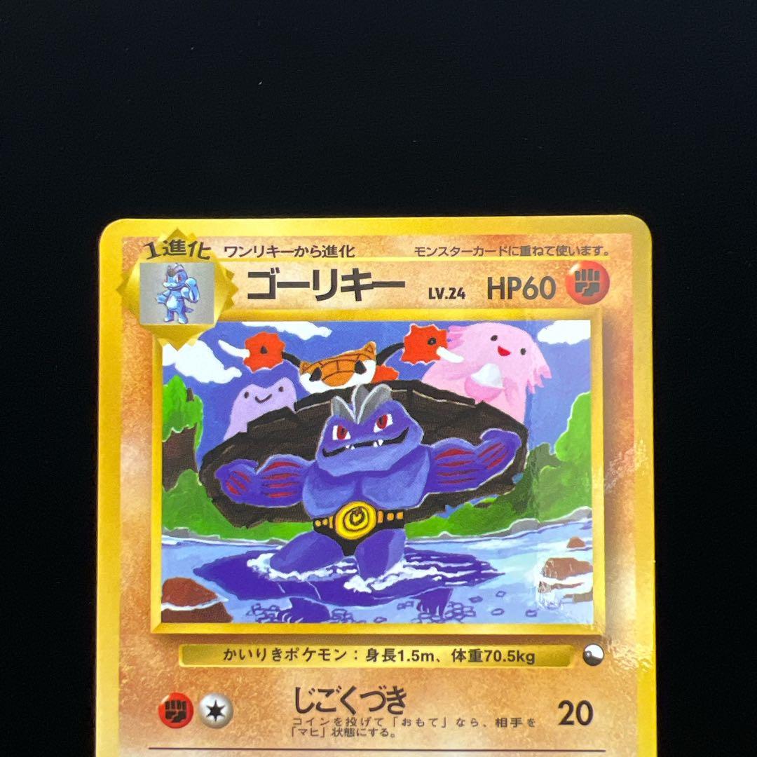 4.ポケモンカード ゴーリキー LV.24 No.067 旧裏 こみやトモカズ
