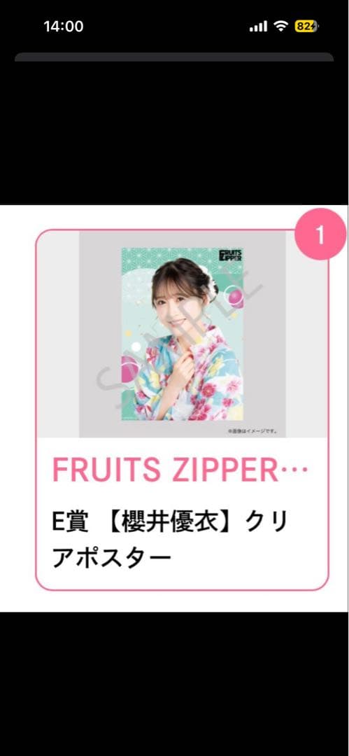 FRUITS ZIPPER 浴衣すきくじ S.E.F.G賞 櫻井優衣