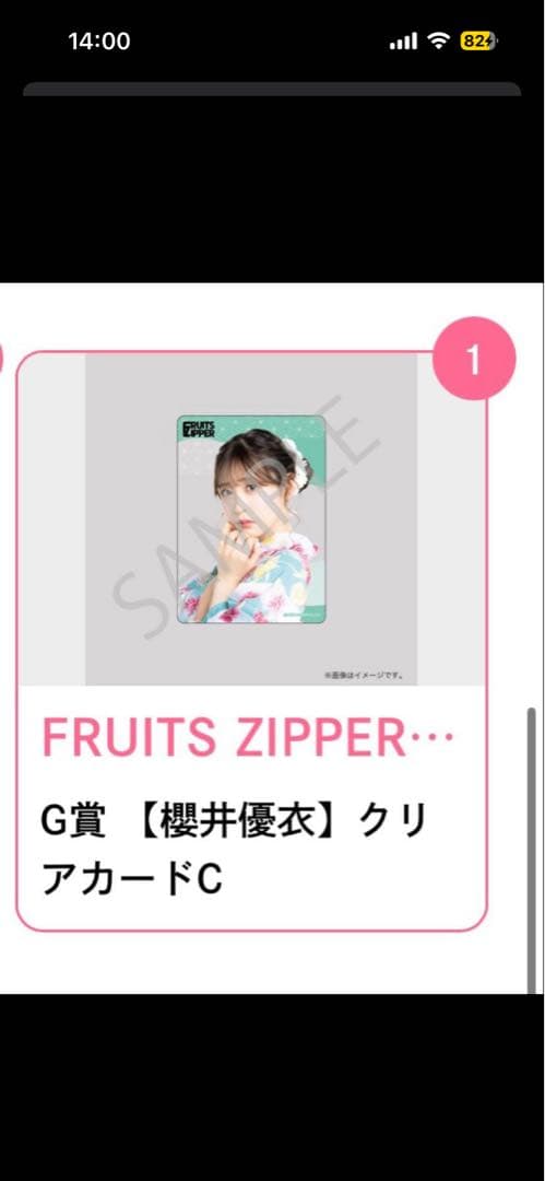 FRUITS ZIPPER 浴衣すきくじ S.E.F.G賞 櫻井優衣