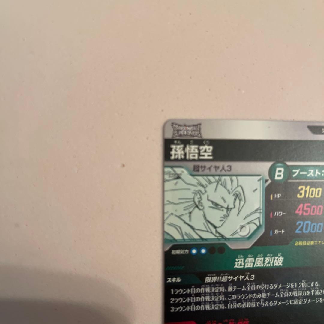 ドラゴンボールスーパーダイバーズ/孫悟空 GDR/エラー品