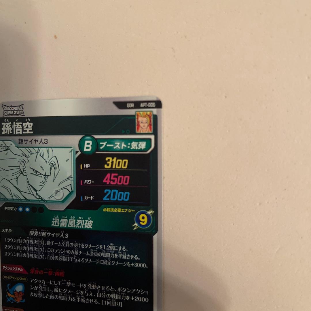 ドラゴンボールスーパーダイバーズ/孫悟空 GDR/エラー品