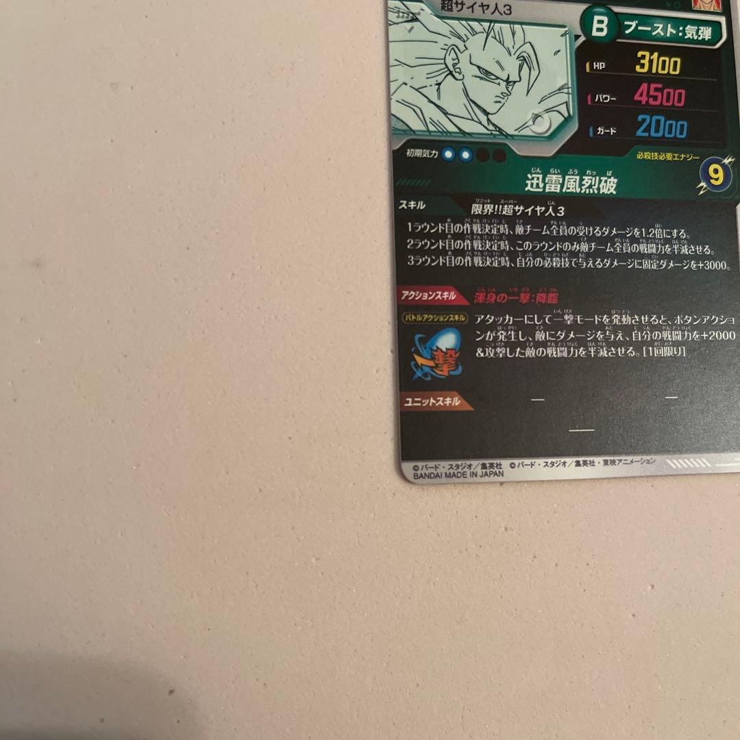 ドラゴンボールスーパーダイバーズ/孫悟空 GDR/エラー品
