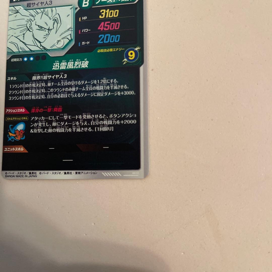 ドラゴンボールスーパーダイバーズ/孫悟空 GDR/エラー品