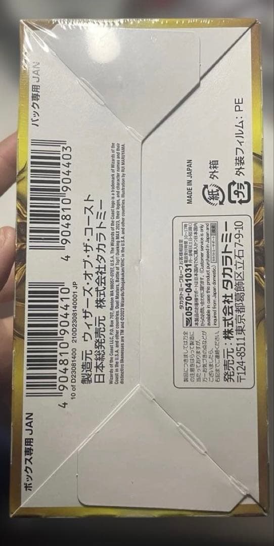 デュエキングMAX2023