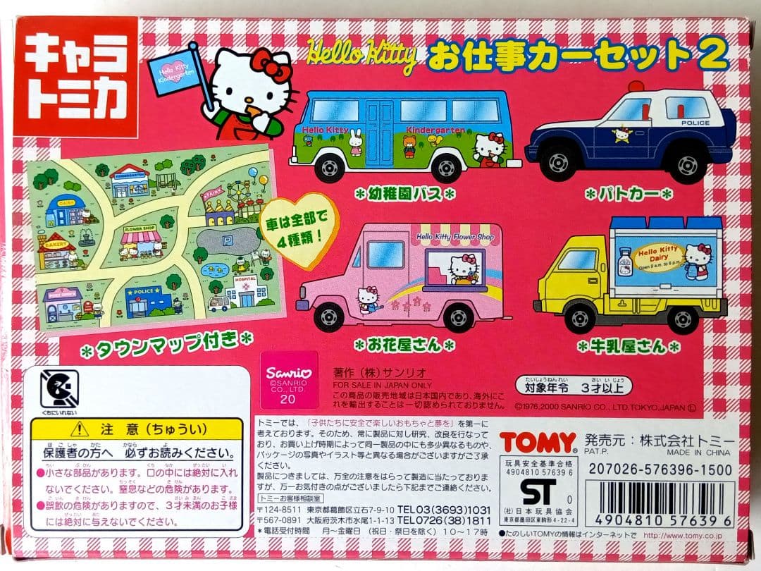 キャラトミカ ハロー キティ お仕事カーセット２ ４台