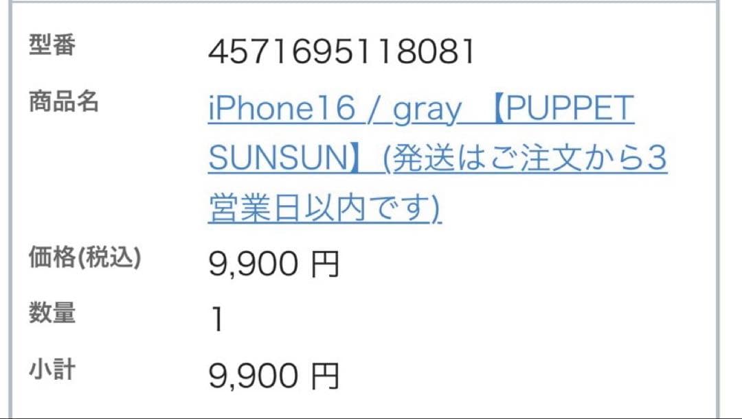 ajew エジュー ✖️ パペットスンスン コラボ iPhone16 限定