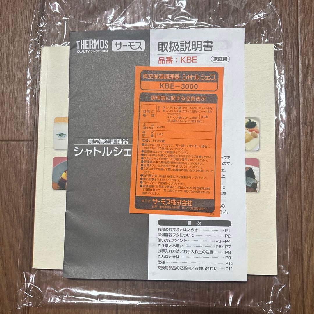 未使用　THERMOS シャトルシェフKBE-3000 3.0L キャロット色