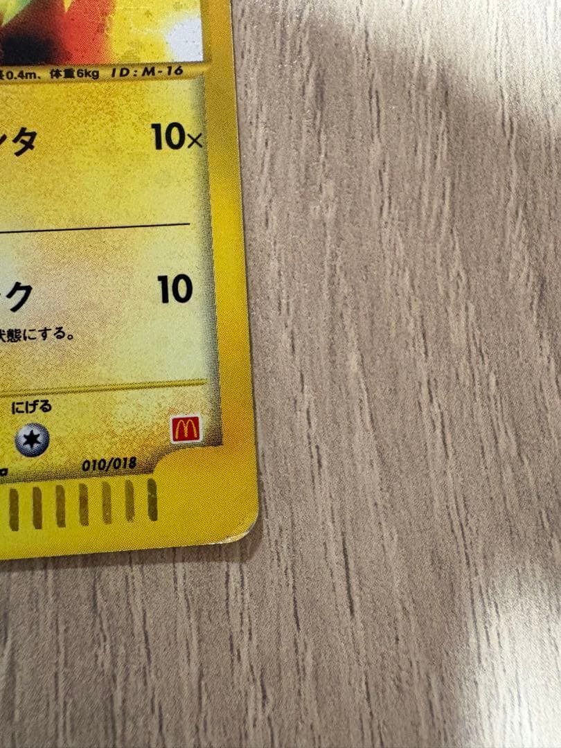 ピカチュウ マクドナルドプロモ　 ミニマム★パック