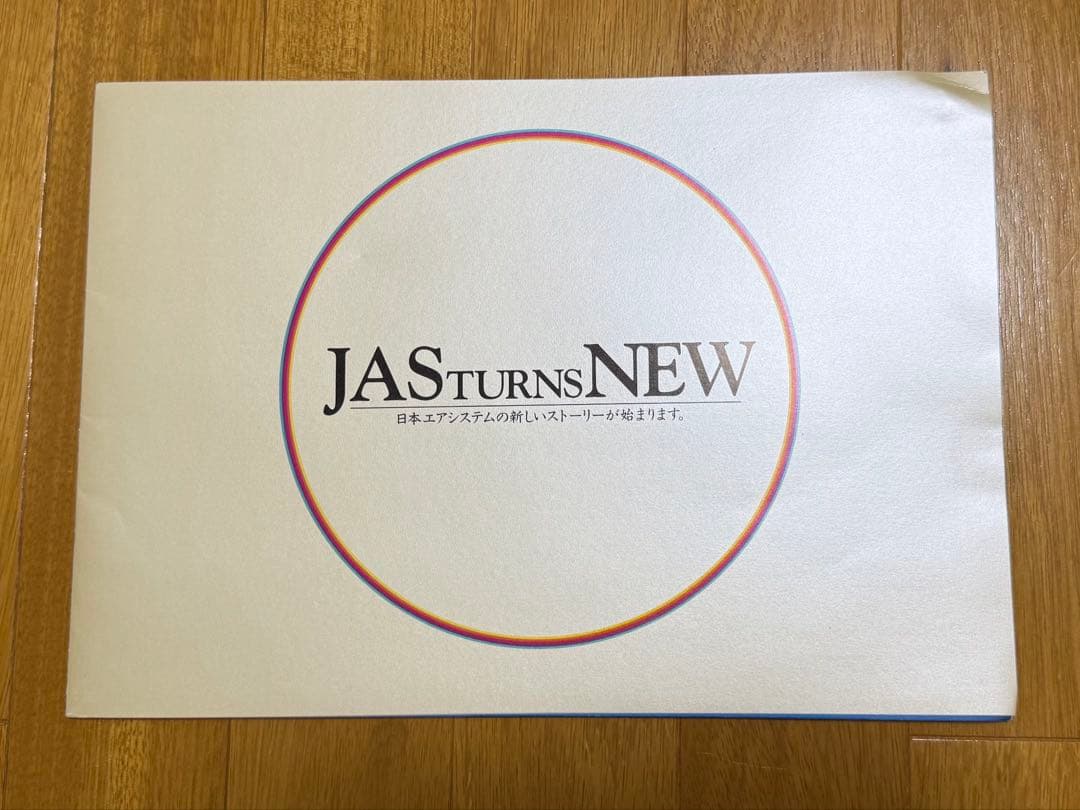 JAS 日本エアシステム　MD-90 就航記念パンフレット