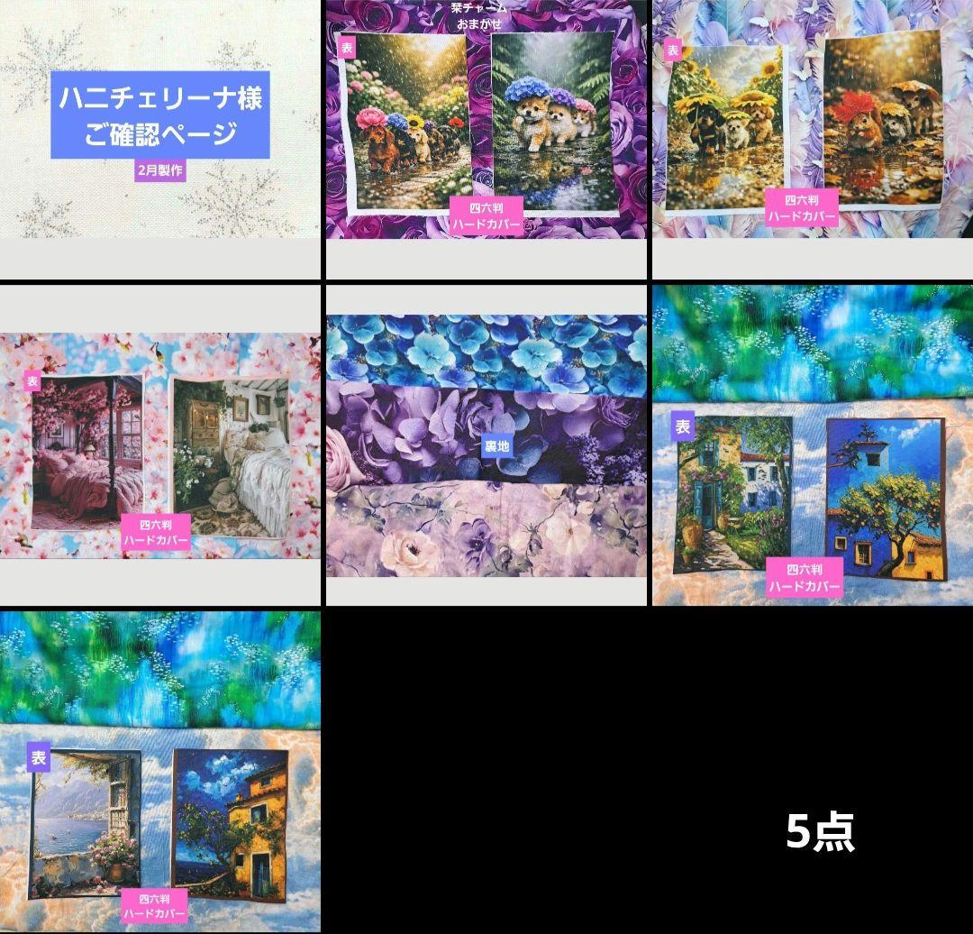 ハニチェリーナ様 ブックカバー