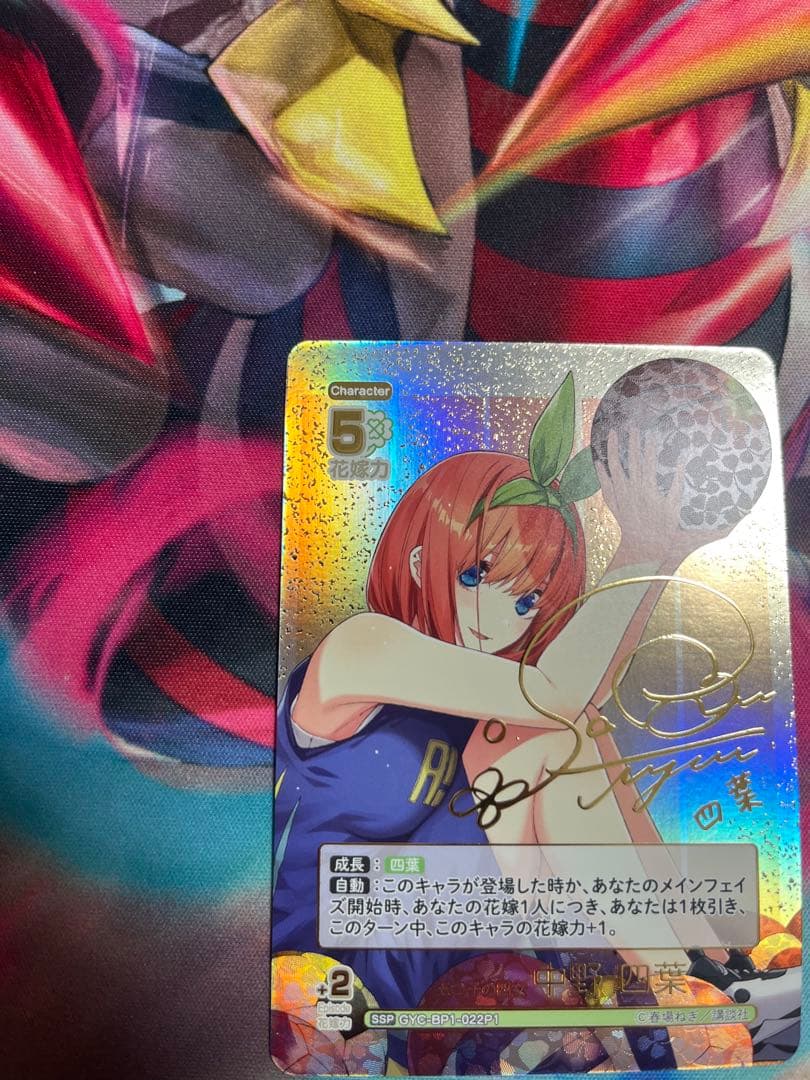 トレーディングカードゲーム[五等分の花嫁]SSP中野四葉