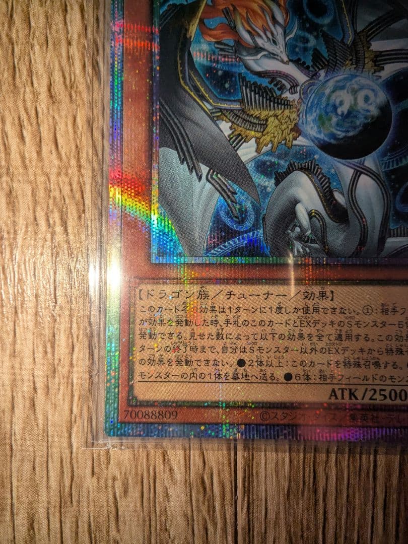 調和ノ天救竜 プリズマティックシークレットレア　フィドラウリス＝ハルモニア 1枚
