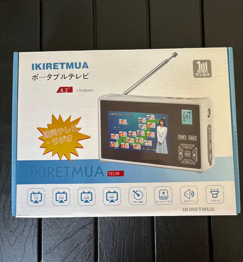 ワンセグテレビ ポータブルテレビ 携帯ミニテレビ 小型テレビ 防水