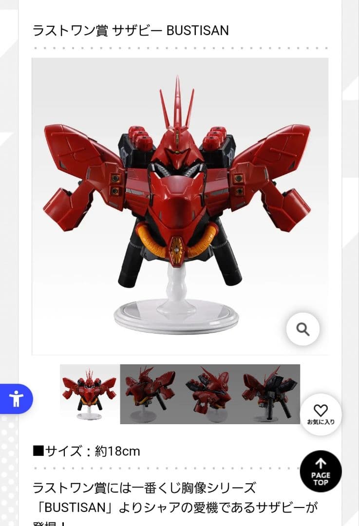 一番くじ 機動戦士ガンダム UNIVERSAL CENTURY SAGA