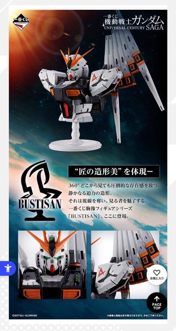 一番くじ 機動戦士ガンダム UNIVERSAL CENTURY SAGA