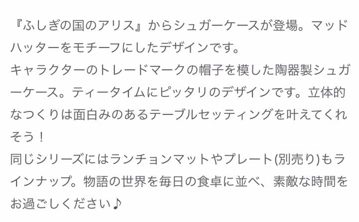 新品☆Disney 不思議の国のアリス シュガーケース マッドハッター ミント
