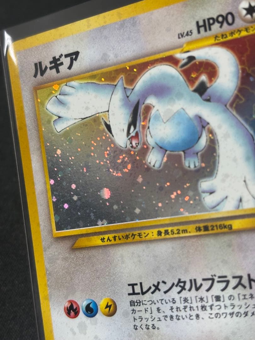 【渦巻きホロ】旧裏 ルギア ★ 希少