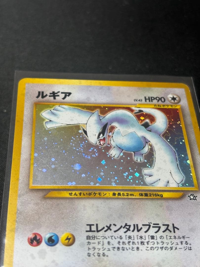 【渦巻きホロ】旧裏 ルギア ★ 希少