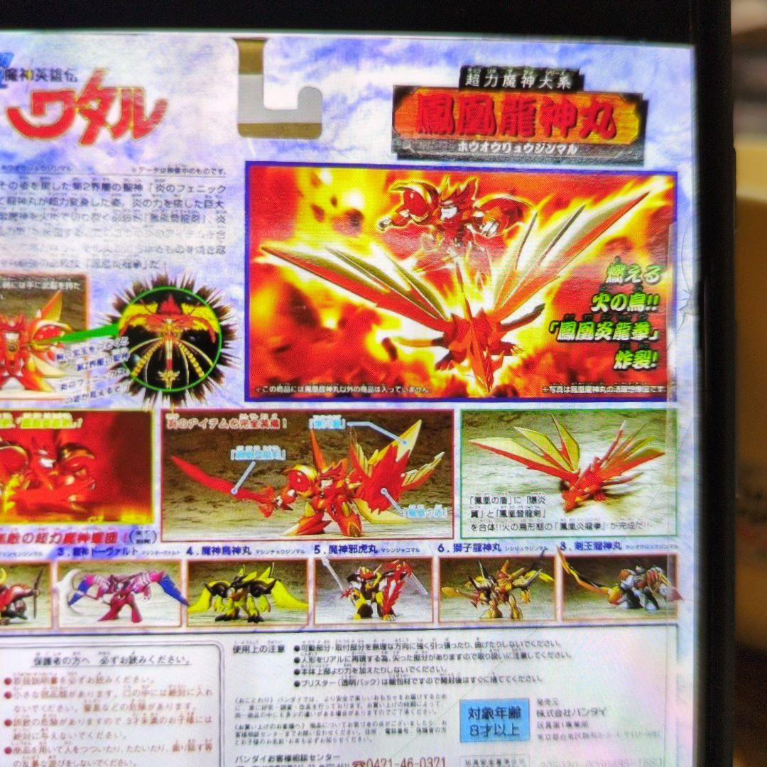 超魔神英雄伝ワタル。鳳凰龍丸。