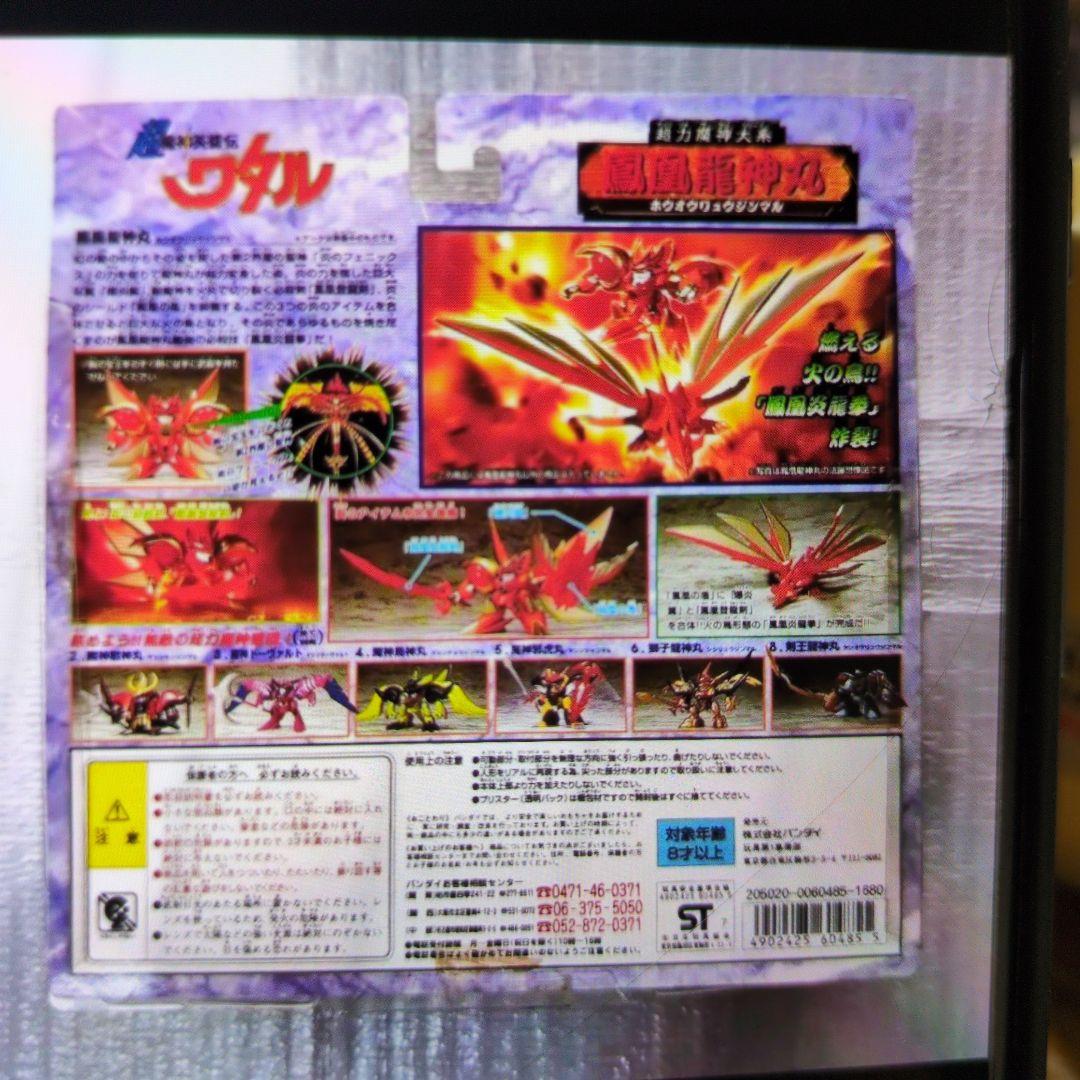 超魔神英雄伝ワタル。鳳凰龍丸。