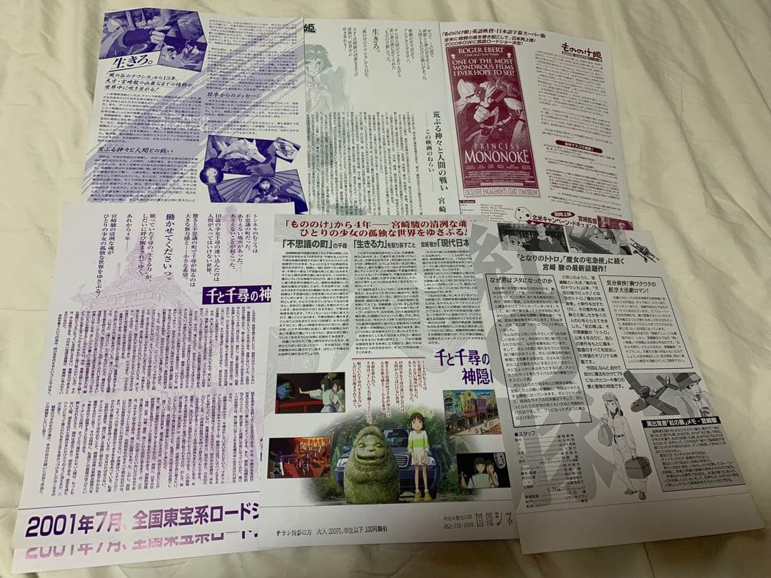 【宮崎駿】スタジオジブリ チラシセット【高畑勲】