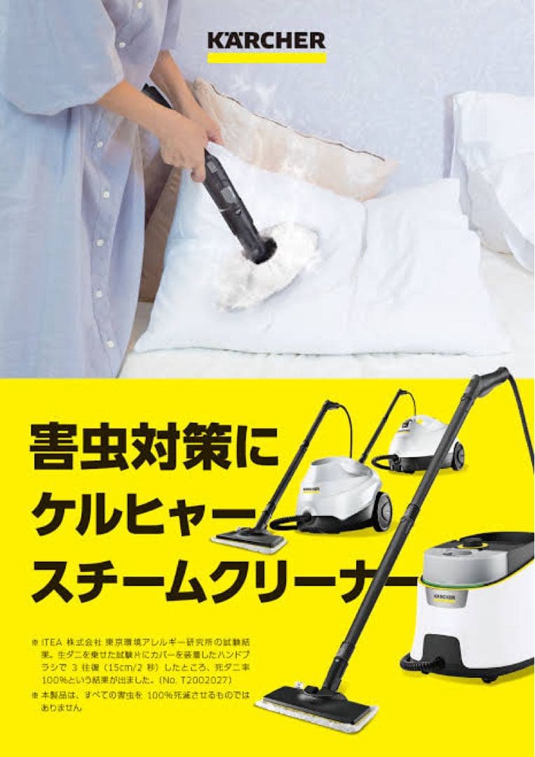 【使用2回】Kärcher ケルヒャー スチームクリーナー本体 [SC1000]
